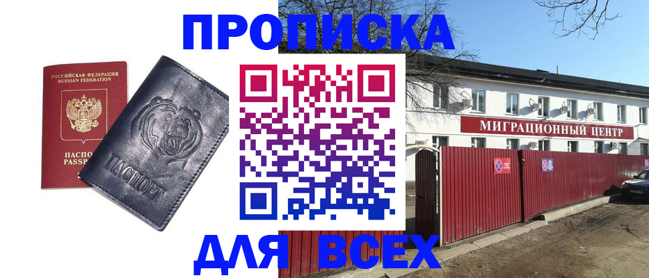 временная регистрация законно в Ишимбае