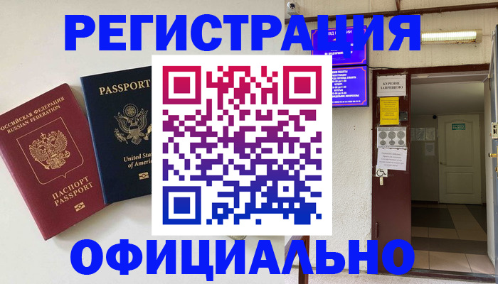 прописка ребенка в Ишимбае