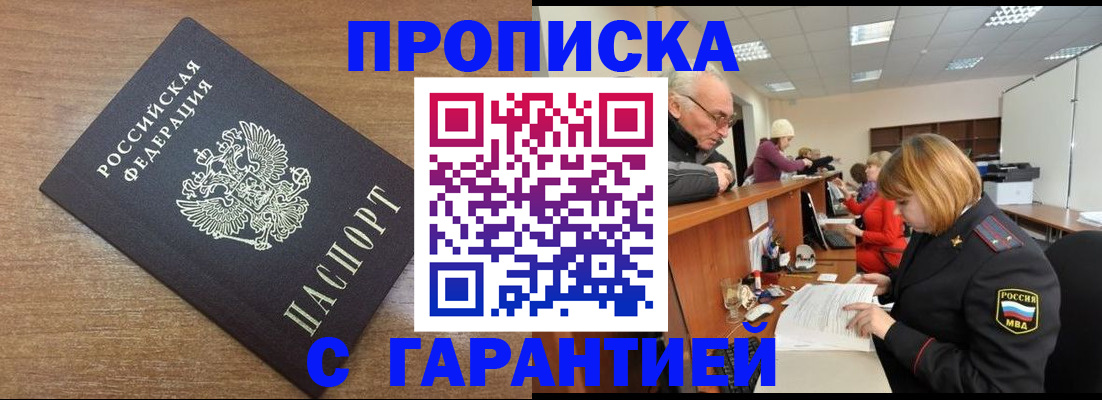 прописка от собственника в Ишимбае