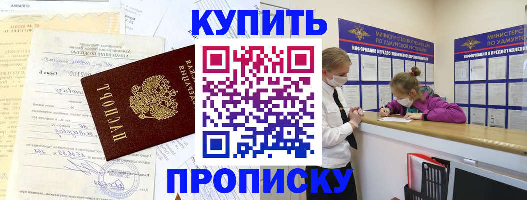 временная регистрация купить в Ишимбае